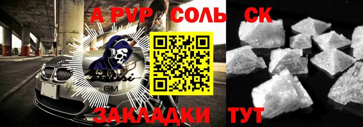 A-PVP VHQ  Alfa_PVP VHQ  Вход с VPN  Камышин  Alpha-PVP Crystall 