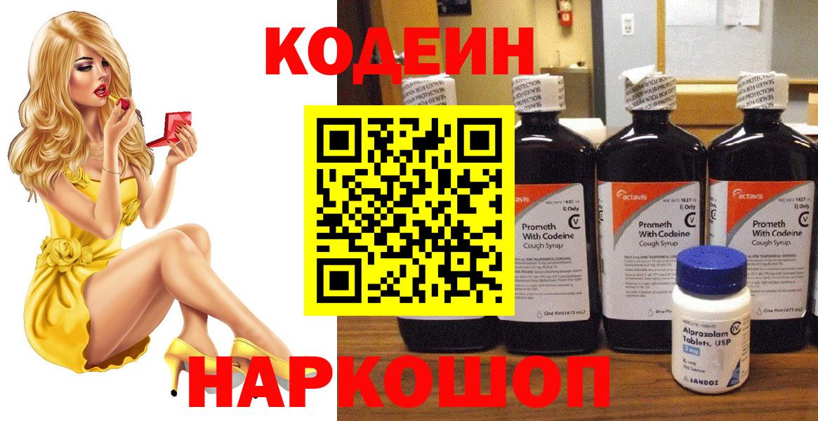 Кодеин Purple Drank Камышин