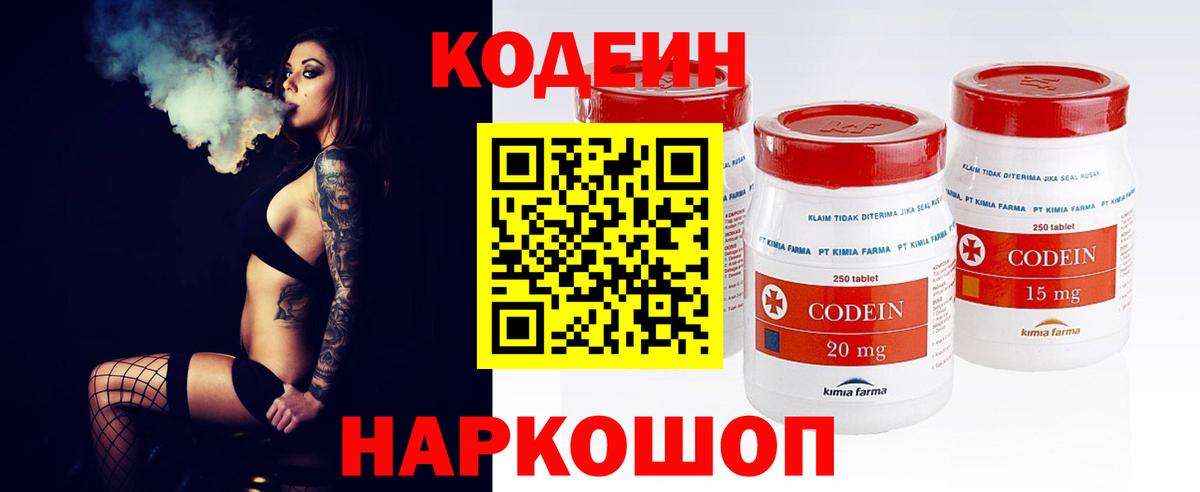 Кодеиновый сироп Lean Purple Drank  Вход с VPN  Камышин 