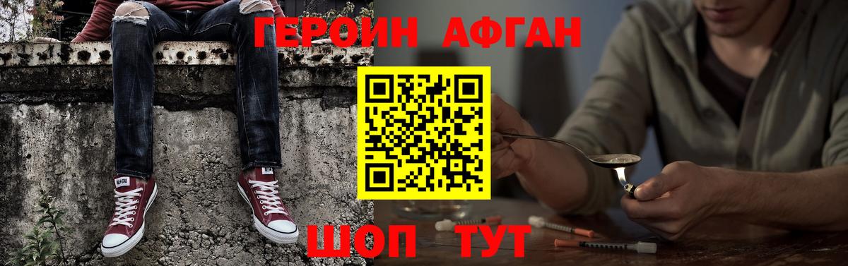 ГЕРОИН Heroin  Вход с VPN  Камышин 