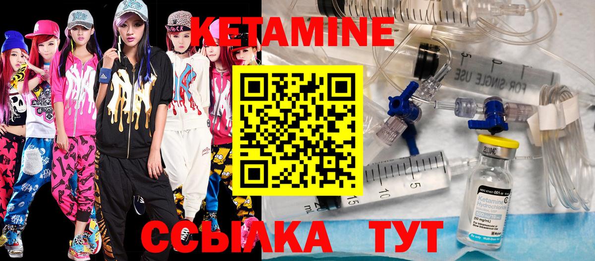 Кетамин VHQ Камышин