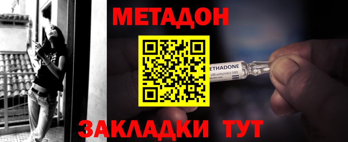 МЕТАДОН VHQ Камышин